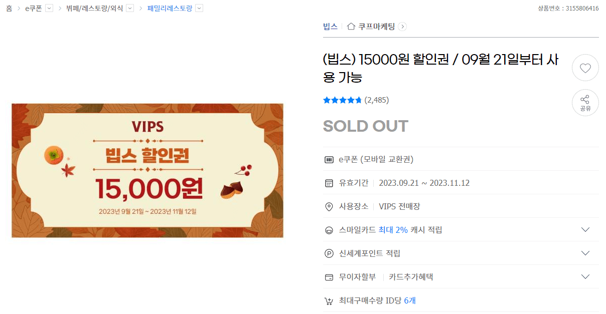 빕스 15000원 할인권 판매 사이트가 나온 예시 이미지