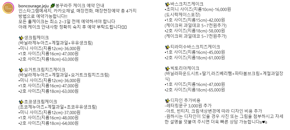 서귀포 신시가지 예약케이크 맛집 봉꾸라주 케이크 가격