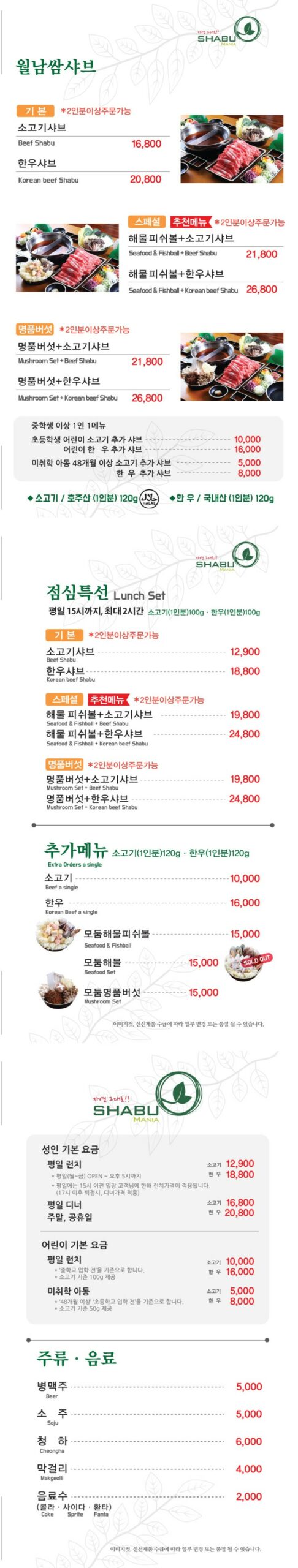 서귀포 신시가지 샤브샤브 맛집 샤브마니아 메뉴판