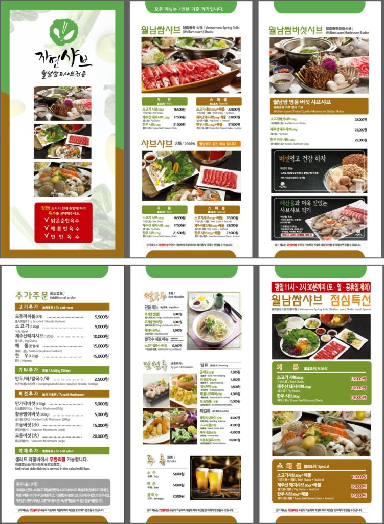 서귀포 신시가지 샤브샤브 맛집 자연샤브 메뉴판