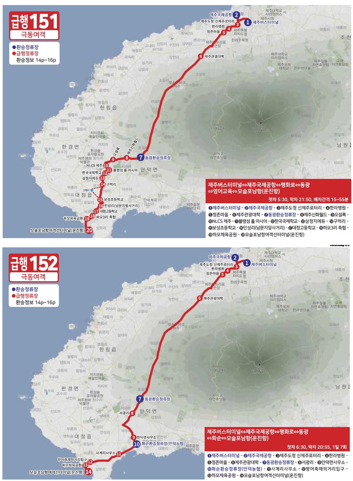 제주공항 모슬포 버스 151번 152번 노선 사진