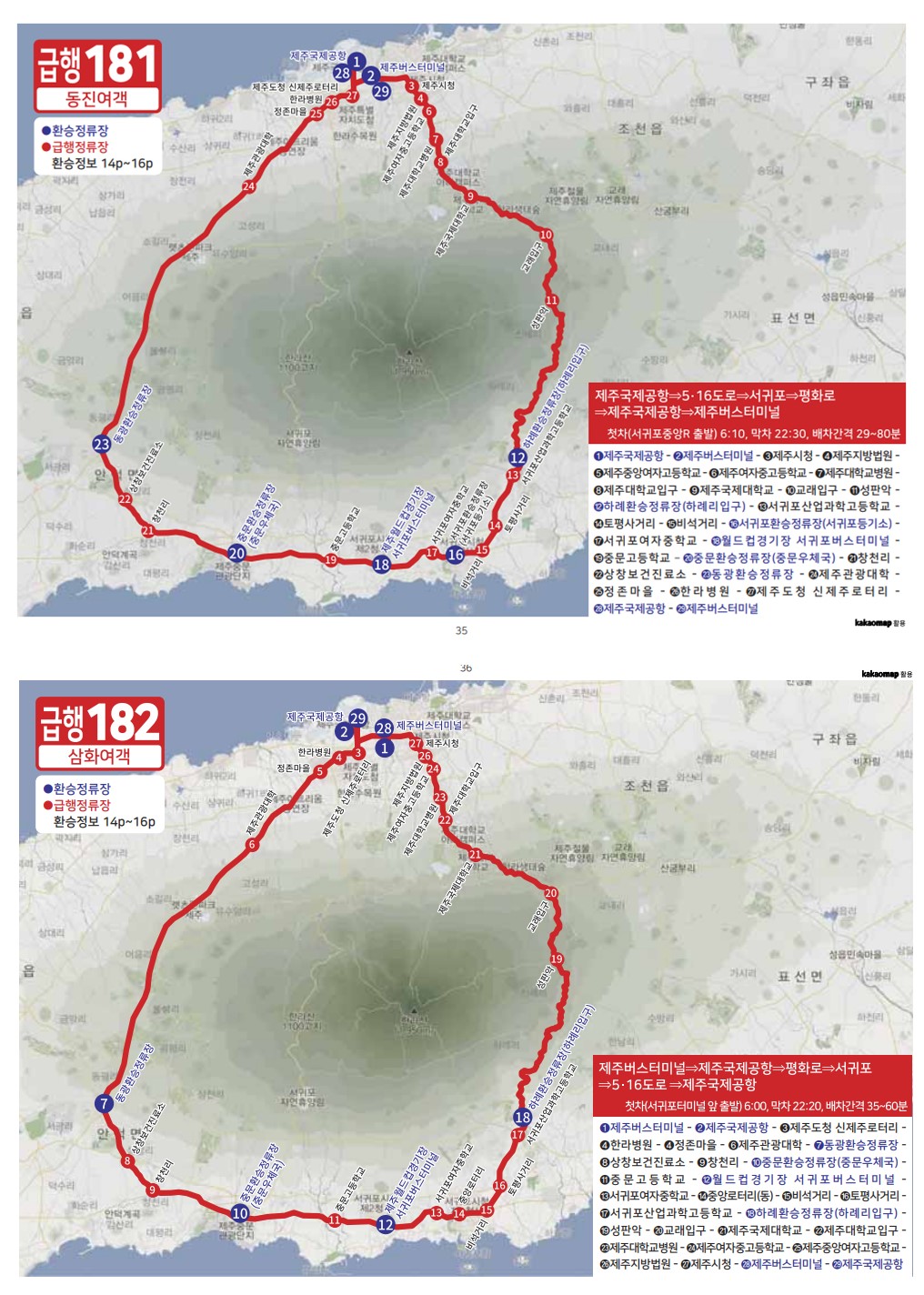 서귀포 제주공항 버스 181번과 182번의 노선 이미지