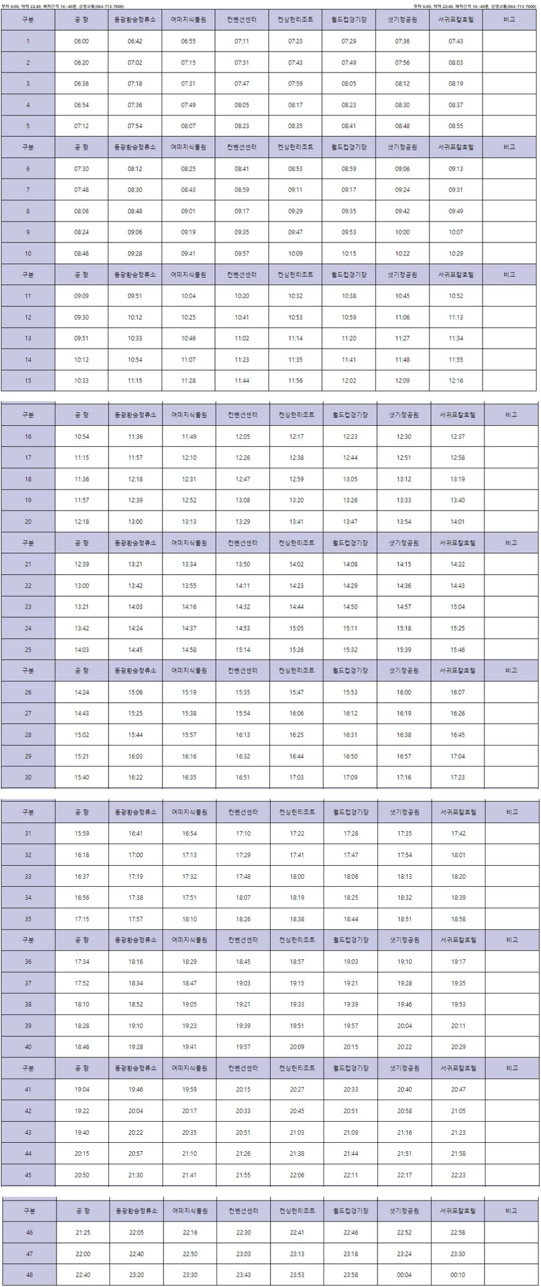 제주공항 중문 버스 600번 시간표