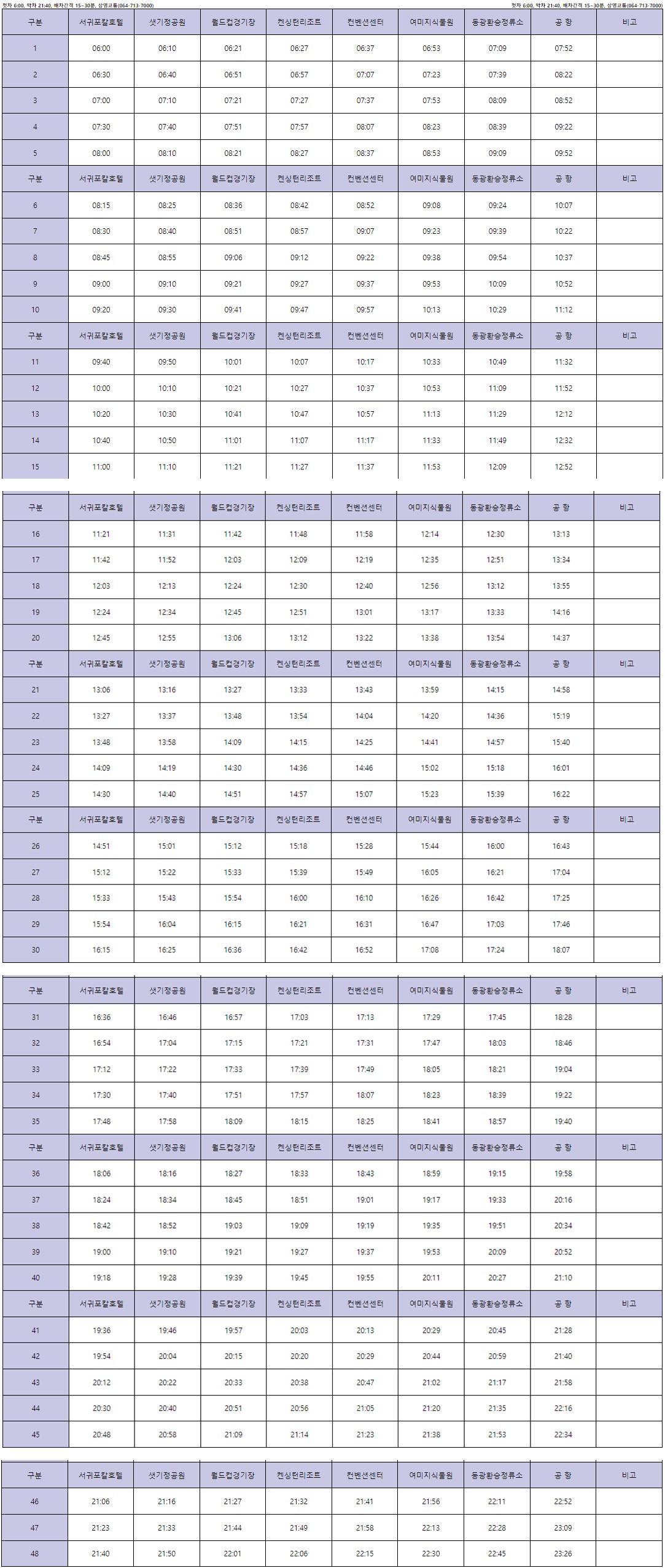 중문에서 제주공항 버스 600번 시간표