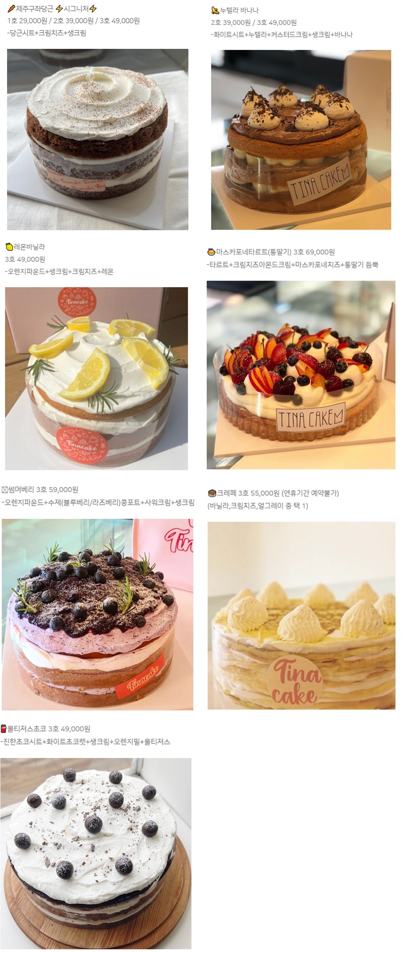 티나케이크 케이크 목록을 보여주는 첫번째 사진