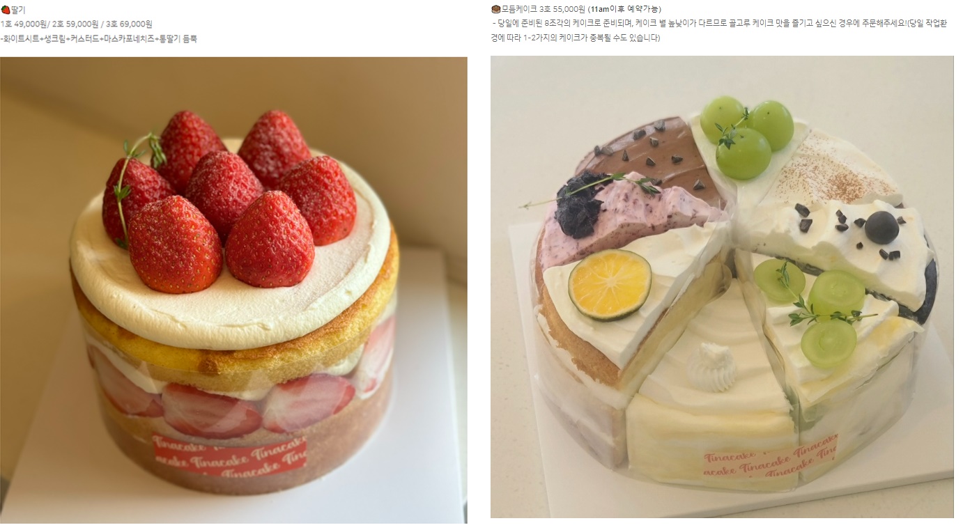 티나케이크 케이크 목록을 보여주는 두번째 사진