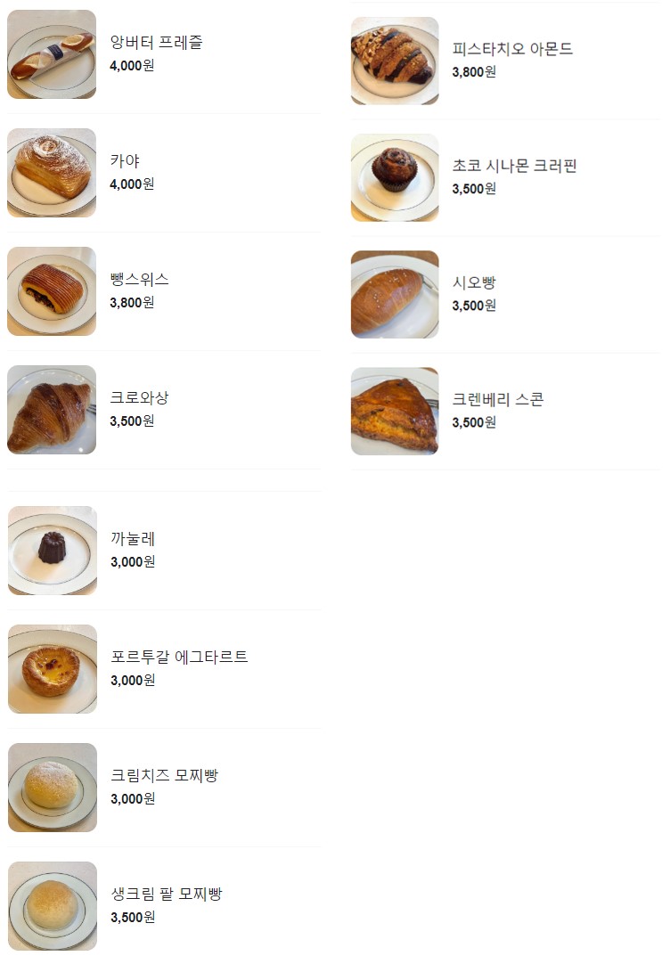 봉주르마담 빵 메뉴와 가격이 나온 사진