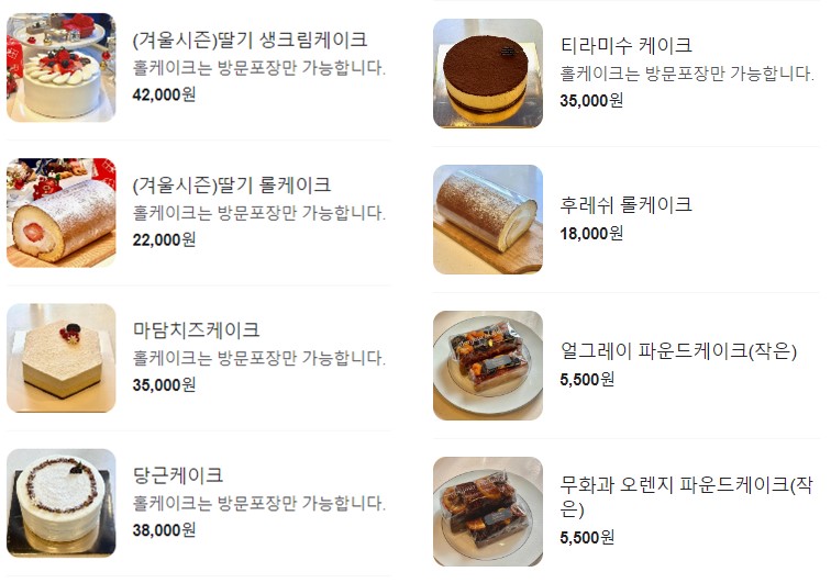 봉주르마담 케이크 메뉴와 가격이 나온 사진