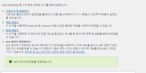 워드프레스 robots.txt 수정 방법