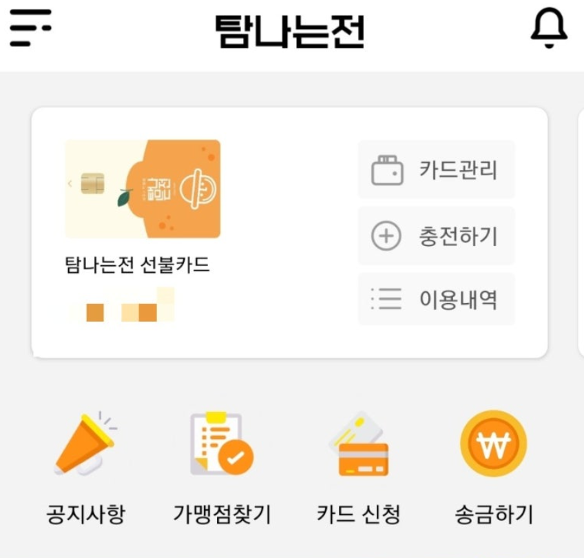 제주도 여행준비물 탐나는전 가맹점찾기 앱 캡쳐 화면