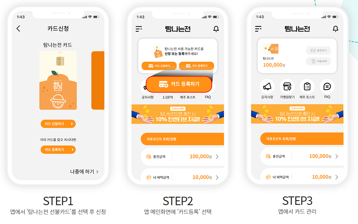 제주도 여행준비물 탐나는전 발급 방법이 나와있는 사진