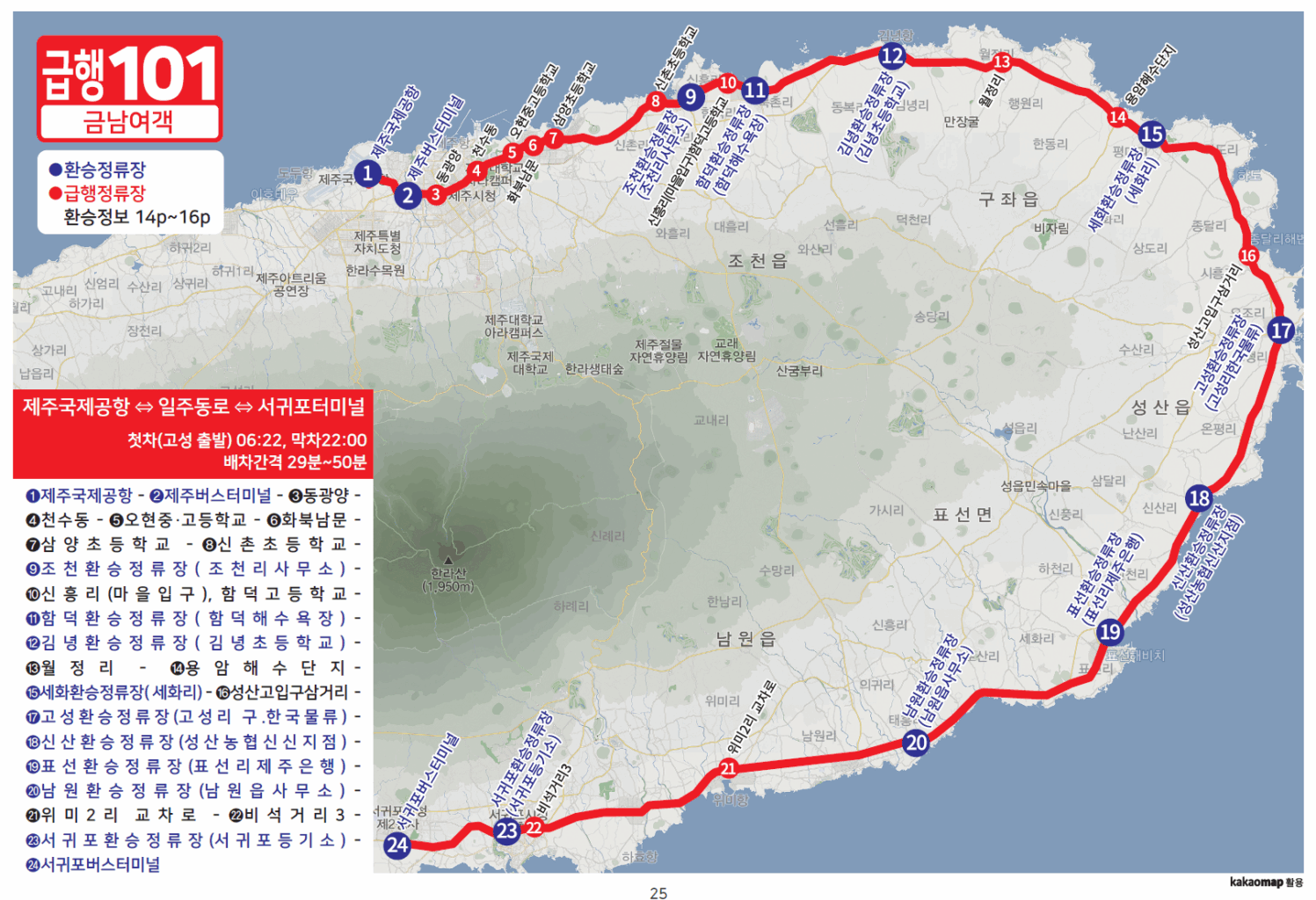 제주 급행버스 101번 노선 사진
