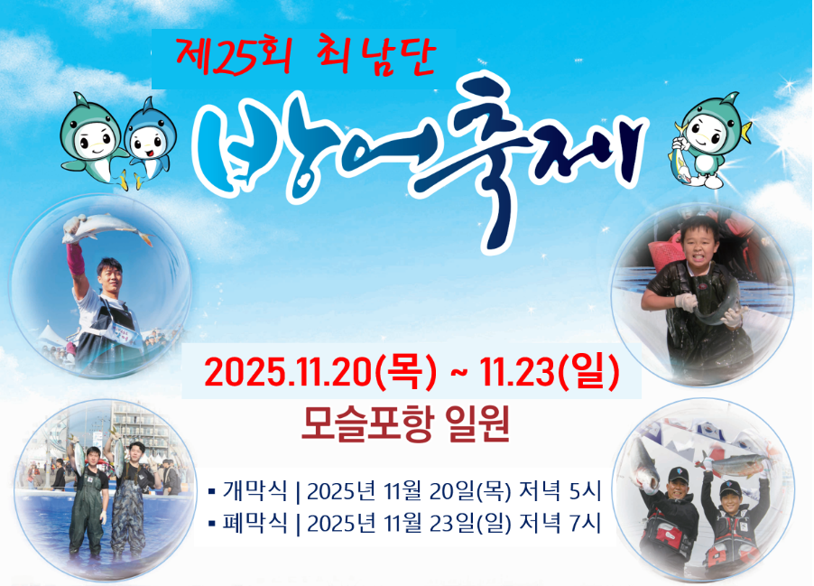 2025년 서귀포 방어축제 포스터 사진