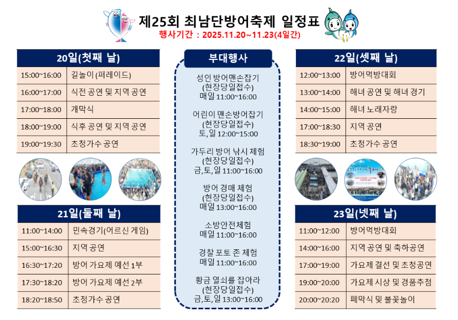 2025년 서귀포 방어축제 일정표 사진